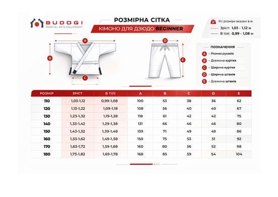 Біле дитяче кімоно для дівчаток, дзюдо, TM BUDOGI серія BEGINNER, зріст 110 см, щільність 350 гр/м.кв.