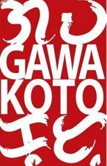 Gawakoto