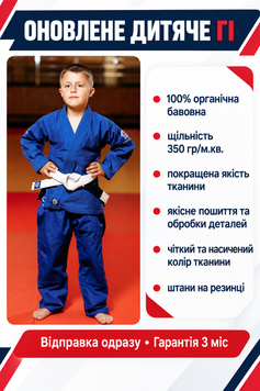 Синє кімоно для джиу - джитсу, дитяче, KINTAYO, 150 розмір, щільність 350 гр/м.кв.