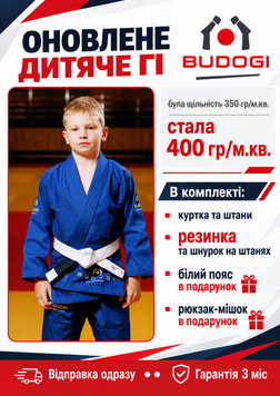Синє дитяче кімоно для хлопчиків, джиу-джитсу, TM BUDOGI, 150 розмір, щільність 400 гр/м.кв.