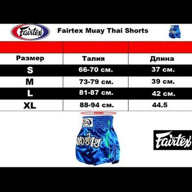 Шорты для тайского бокса Fairtex Superstition White Muaythai Shorts, M
