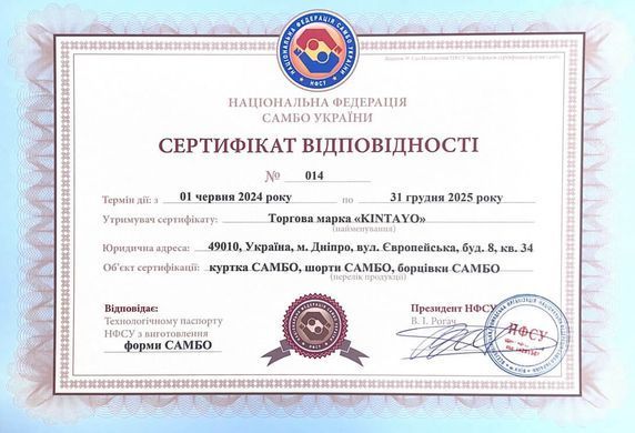 Форма для самбо (самбовка) червона TM "Kintayo", 190 зріст, щільність 550 гр/м.кв.