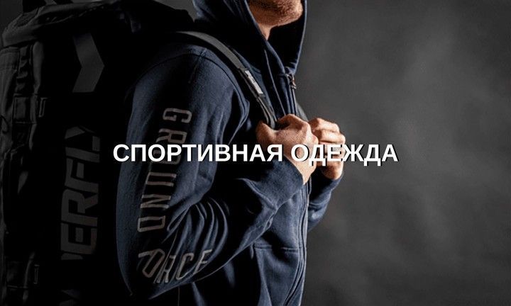 Банер Спортивная одежда