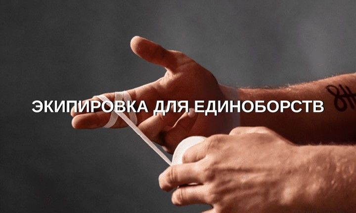 Банер Экипировка