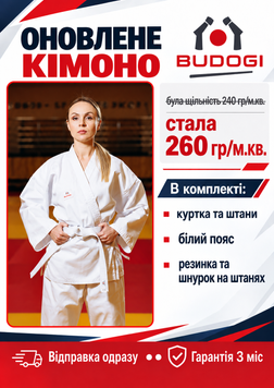 Біле кімоно для дівчат/жінок, карате, TM BUDOGI, 160 розмір, щільність 260 гр/м.кв.