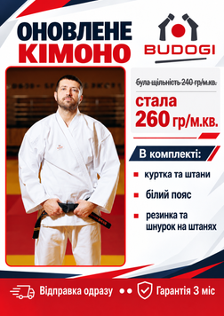 Біле кімоно для хлопців/чоловіків, карате, TM BUDOGI, 160 розмір, щільність 260 гр/м.кв.