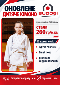 Біле дитяче кімоно для дівчаток, карате, TM BUDOGI, 110 розмір, щільність 260 гр/м.кв.