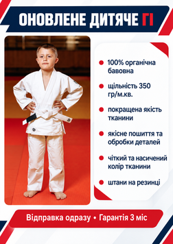 Біле кімоно для джиу - джитсу, дитяче, KINTAYO, 150 розмір, щільність 350 гр/м.кв.